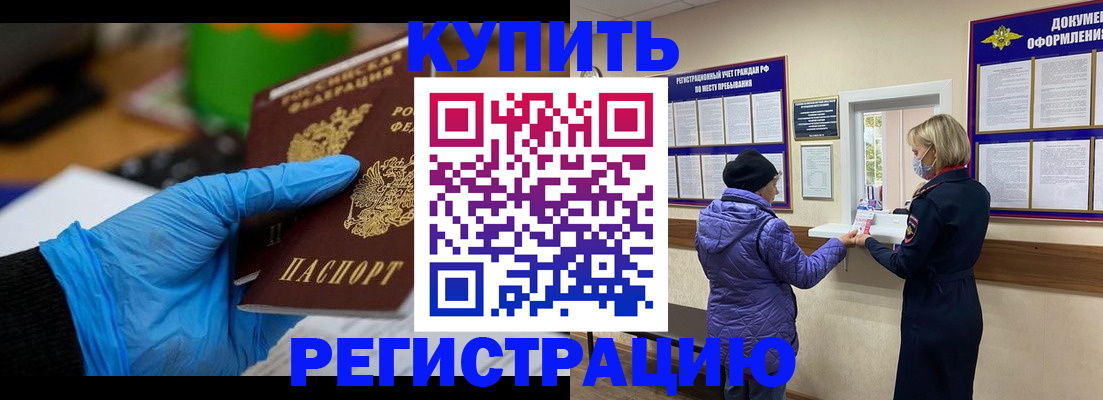 прописка иностранных граждан в Советской Гавани