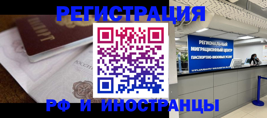 прописка законно в Советской Гавани