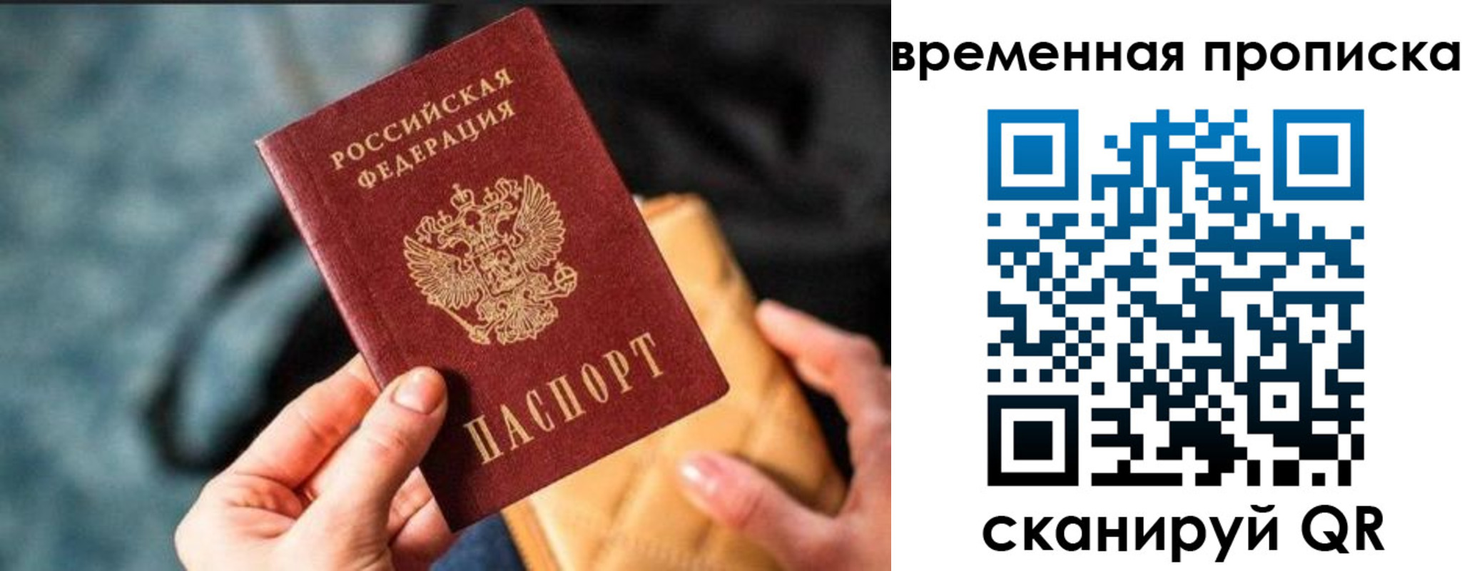 временная регистрация для школы в Советской Гавани