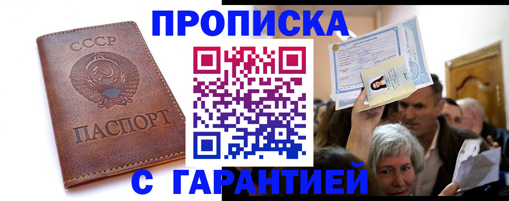 временная регистрация в квартире в Советской Гавани
