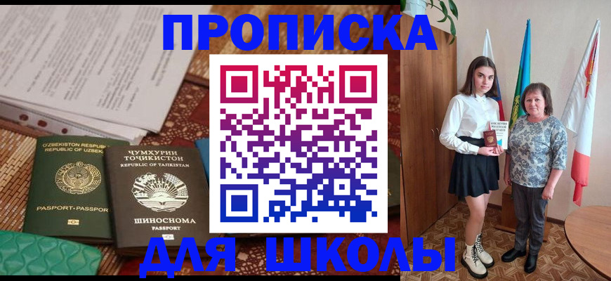 регистрация для школы в Советской Гавани