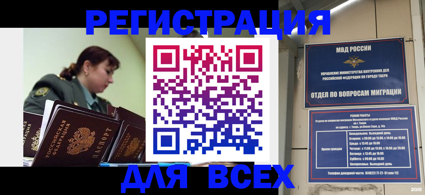 прописка для военкомата в Советской Гавани