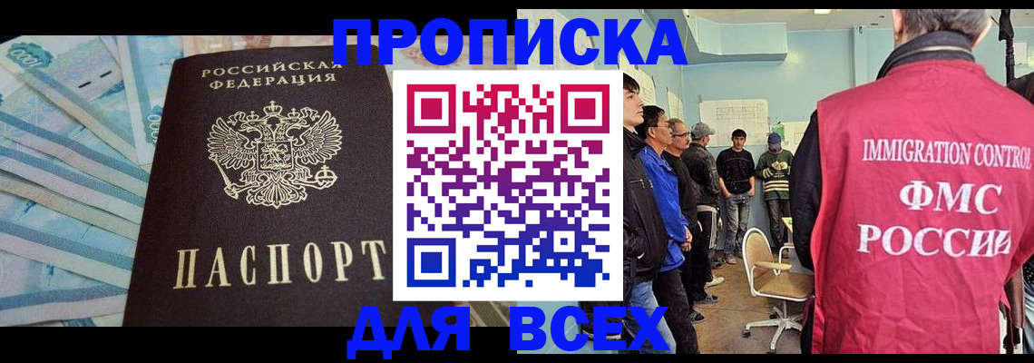 прописка штамп в Советской Гавани