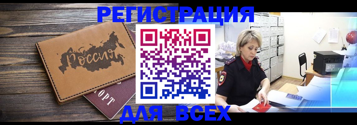 прописка паспорт в Советской Гавани